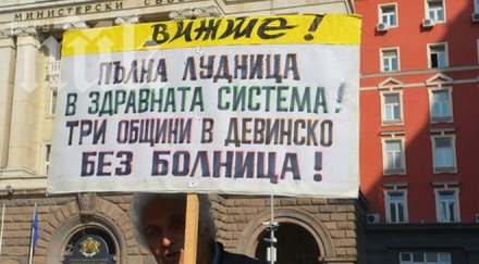 пик източва общински бюджет шефове болница взимат заплати без прегледан нито един пациент документ