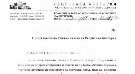 сигналът проверка борисов сметната палата изчезна