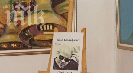 стотици сбогуваха големия пловдивски художник кольо карамфилов снимки