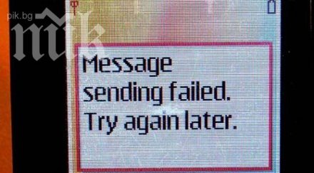 разкритие сащ следели 200 млн есемеса ден