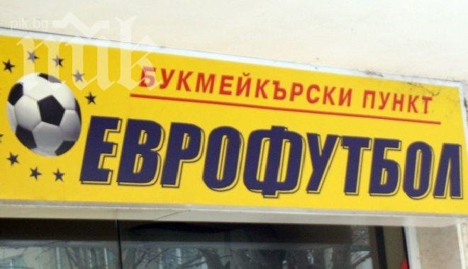 Обраха пункт на Еврофутбол в Дупница