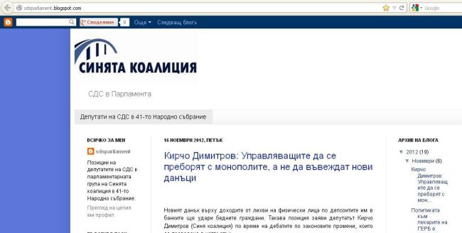 Депутатите на СДС вече със собствен сайт, лидерът им не знае