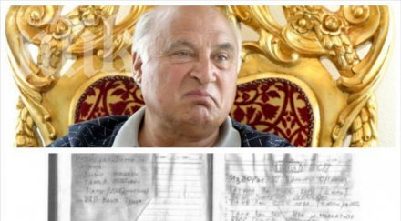 прокуратурата тефтера цар киро такава вещ изземвана