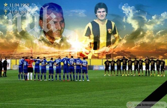 Футболистите на Ботев (Пд) шокирани от новината за смъртта на Георги Славков