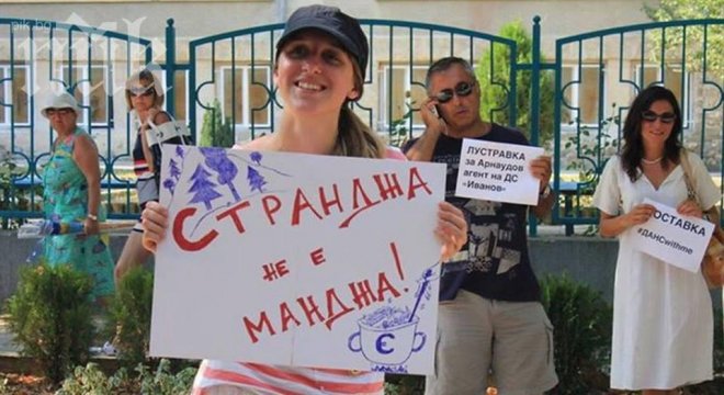 Протест в защита на Странджа блокира центъра на София