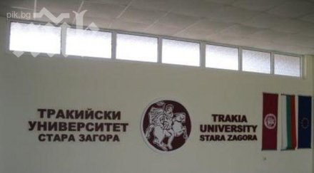 тракийският университет става домакин финансов форум