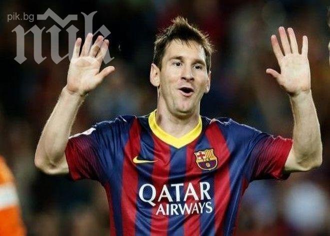 Сензация! ПСЖ дава 250 млн. евро за Лео Меси