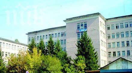 голямата болница перник нов шеф стария благодарност