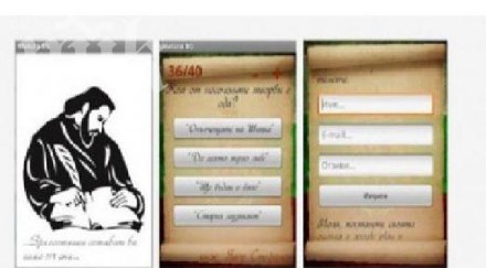 русенец разработил андроид приложение матурите български