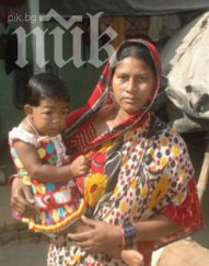 куриоз годишнo момиче затворено тяло годишно дете снимка