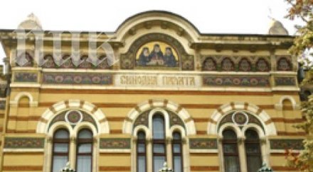 светият синод прави фирма