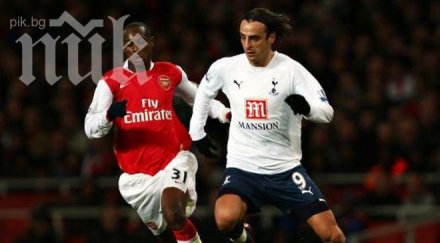 суонзи смачка фулъм бербо пак сменен