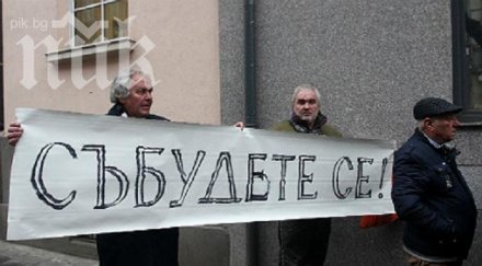 протестиращи всс викат цацаров миро найденов