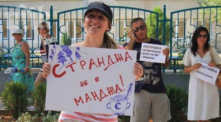 протести защита странджа вечер