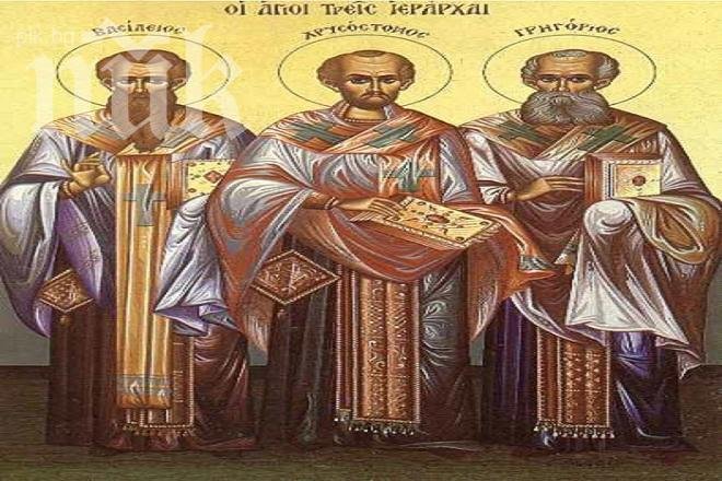 Църквата почита паметта на Светите Василий Велики, Григорий Богослов и Йоан Златоуст