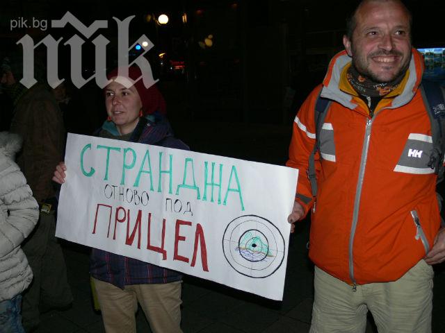 Нов протест в защита на Странджа в София, демонстрации и в Русе и Бургас