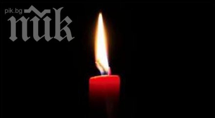 свещ запали покойница дома докато близките уреждали погребението