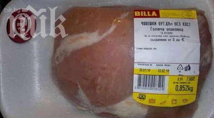 уникум билла пусна човешки бут без кост лева килото