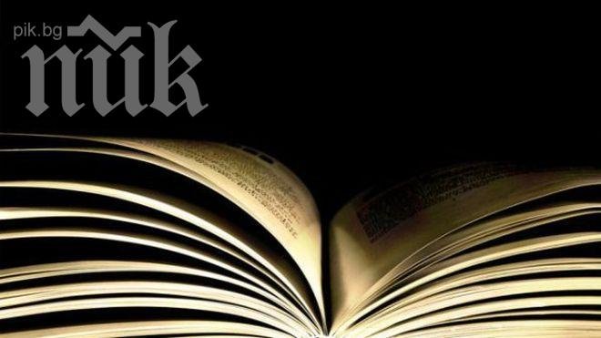 Откриха откраднати книги с изключителна историческа стойност
