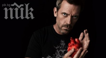 хаус излекува човек реалния живот