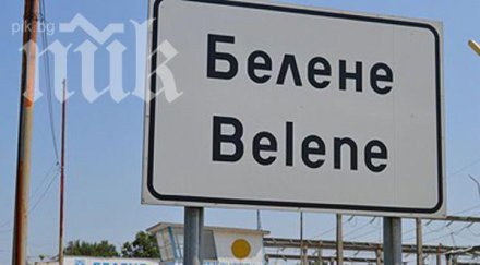 отложиха обсъждането евентуален рестарт аец белене