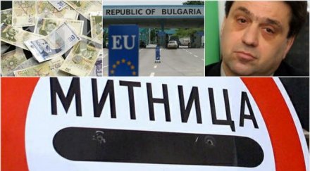 извънредно пик трус върха митниците вторият човек агенцията отстранен