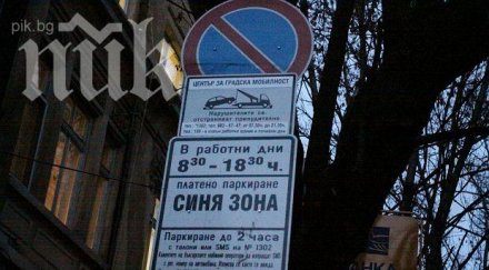 талони вместо есемес синя зона софия