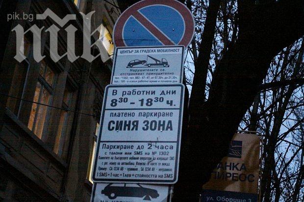 Талони вместо есемес за синя зона в София