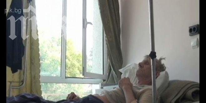 Дядо издъхна в старчески дом, подозират убийство
