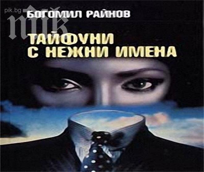 15-годишното момче, което преди дни уби учител и полицай в Москва, чете Богомил Райнов в затвора