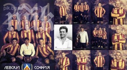 феновете вече купят новия ретро календар левски
