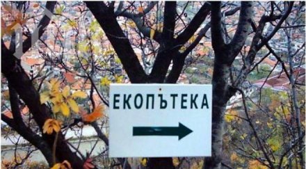 вандали потрошиха табели екопътеки