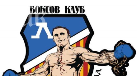 боксов турнир купа васил левски 100 годишнината левски софия