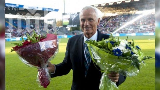 Почина златният треньор на Дания