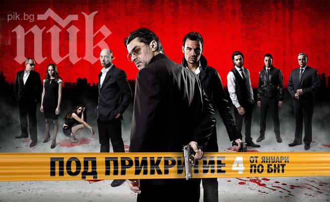 Под прикритие блокира центъра на София