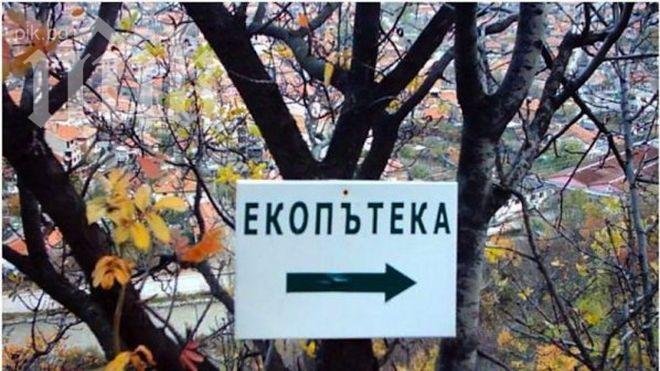 Вандали потрошиха табели на екопътеки