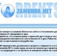 „Замунда” пак се нареди в черен списък на САЩ