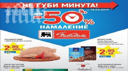 клиентка пик пикадили мами фалшива промоция евтини пилета касиерките признаха шашмата