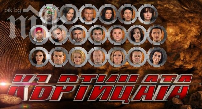 Криза! Участниците в Къртицата с по-ниски хонорари от миналата година