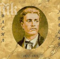 Отбелязваме 141 години от гибелта на Васил Левски