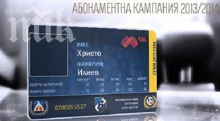 левски пуска продажба абонаментните карти сезон 2013 2014