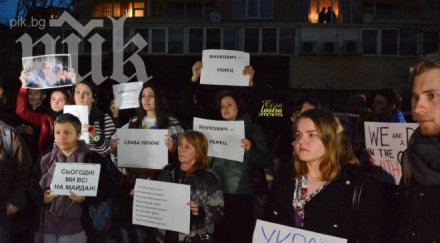 българи украинци протест софия режима янукович снимки