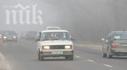 източна българия потъна гъста мъгла
