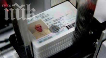 папата очакване новия паспорт