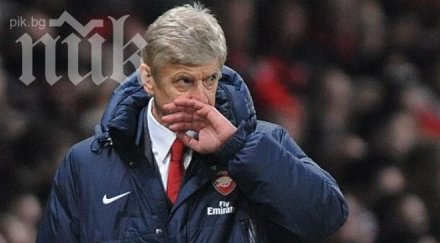 арсен венгер пропуснатата дузпа прекърши ентусиазма