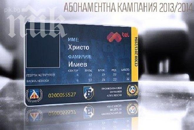 Левски пуска в продажба абонаментните карти за сезон 2013/2014 
