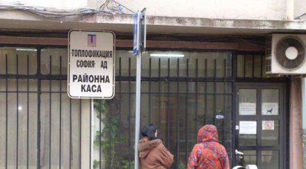 уволниха подкуп служител топлофикация софия
