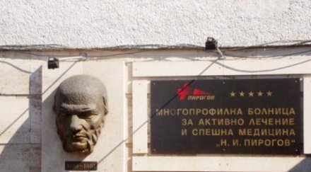 пирогов отричат имат глоба 100 000