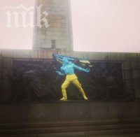 Паметникът на Съветската армия осъмна с цветовете на украинския национален флаг (снимки)