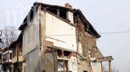 срутва 120 годишна къща конфискувана община пловдив снимки